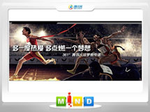 大城361度——腾讯大运会梦想传递